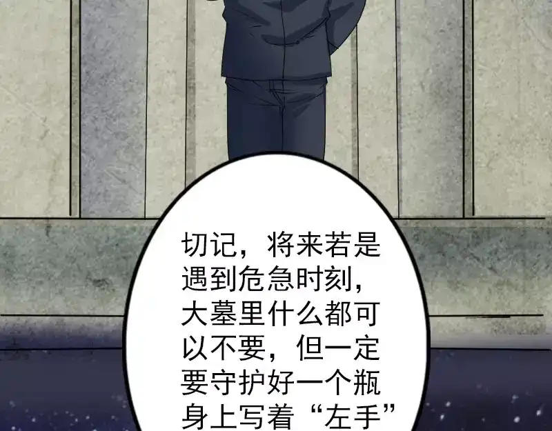 《易人奇录》第85话 寿终正寝 第50页