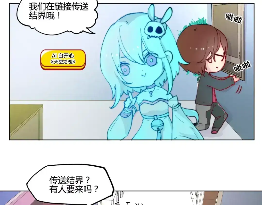 《易人奇录》万画筒一周岁啦 第19页