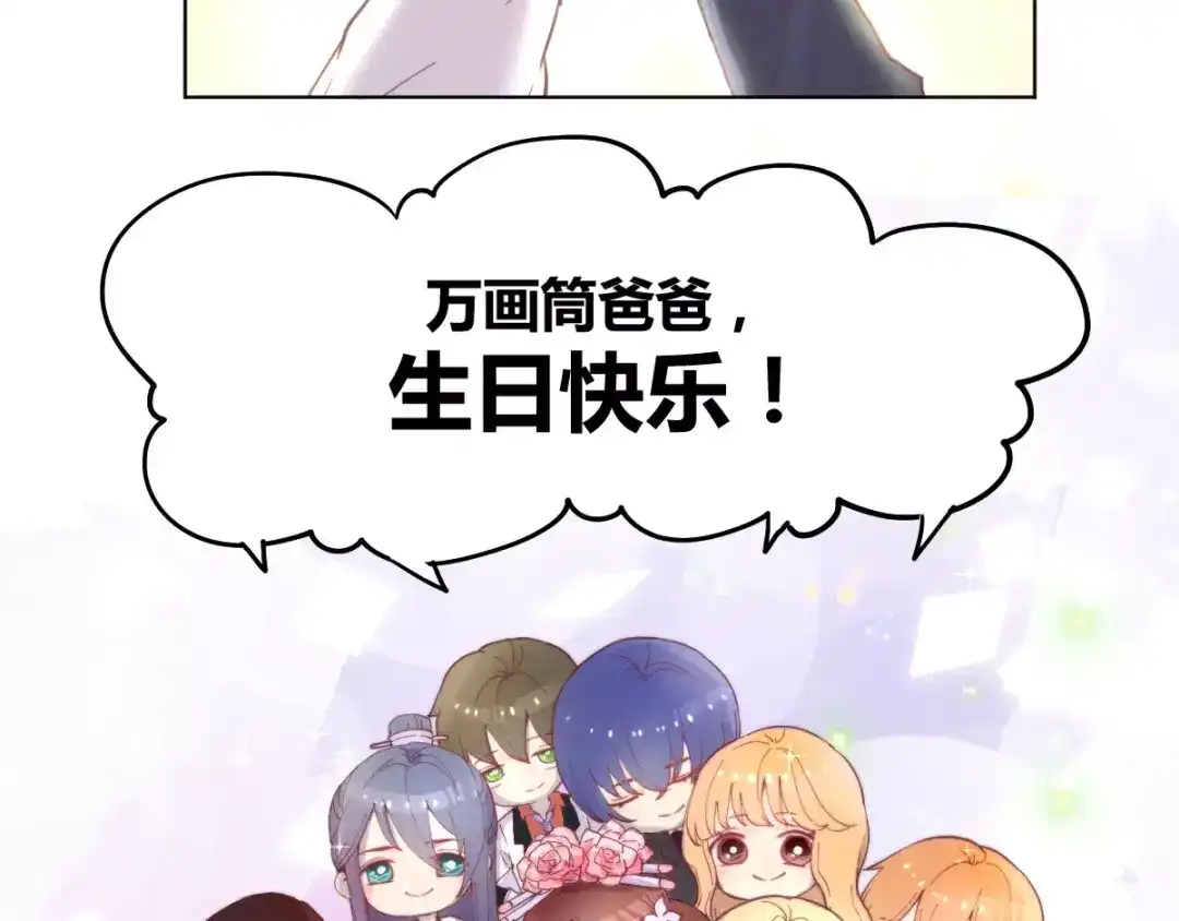 《易人奇录》万画筒一周岁啦 第37页