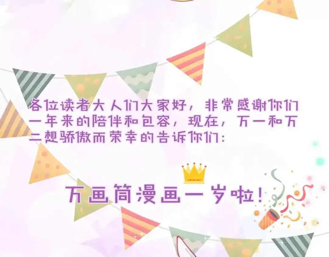 《易人奇录》万画筒一周岁啦 第39页