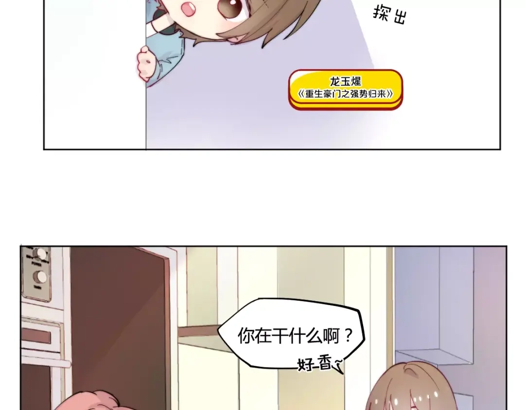 《易人奇录》万画筒一周岁啦 第3页
