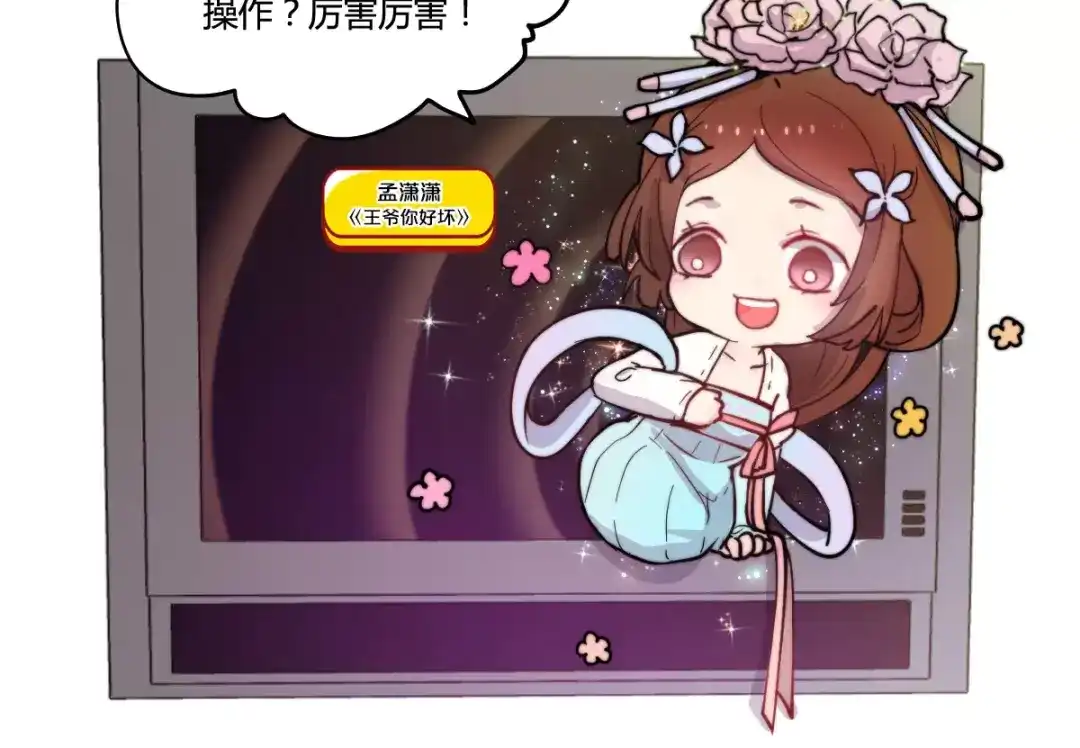 《易人奇录》万画筒一周岁啦 第25页