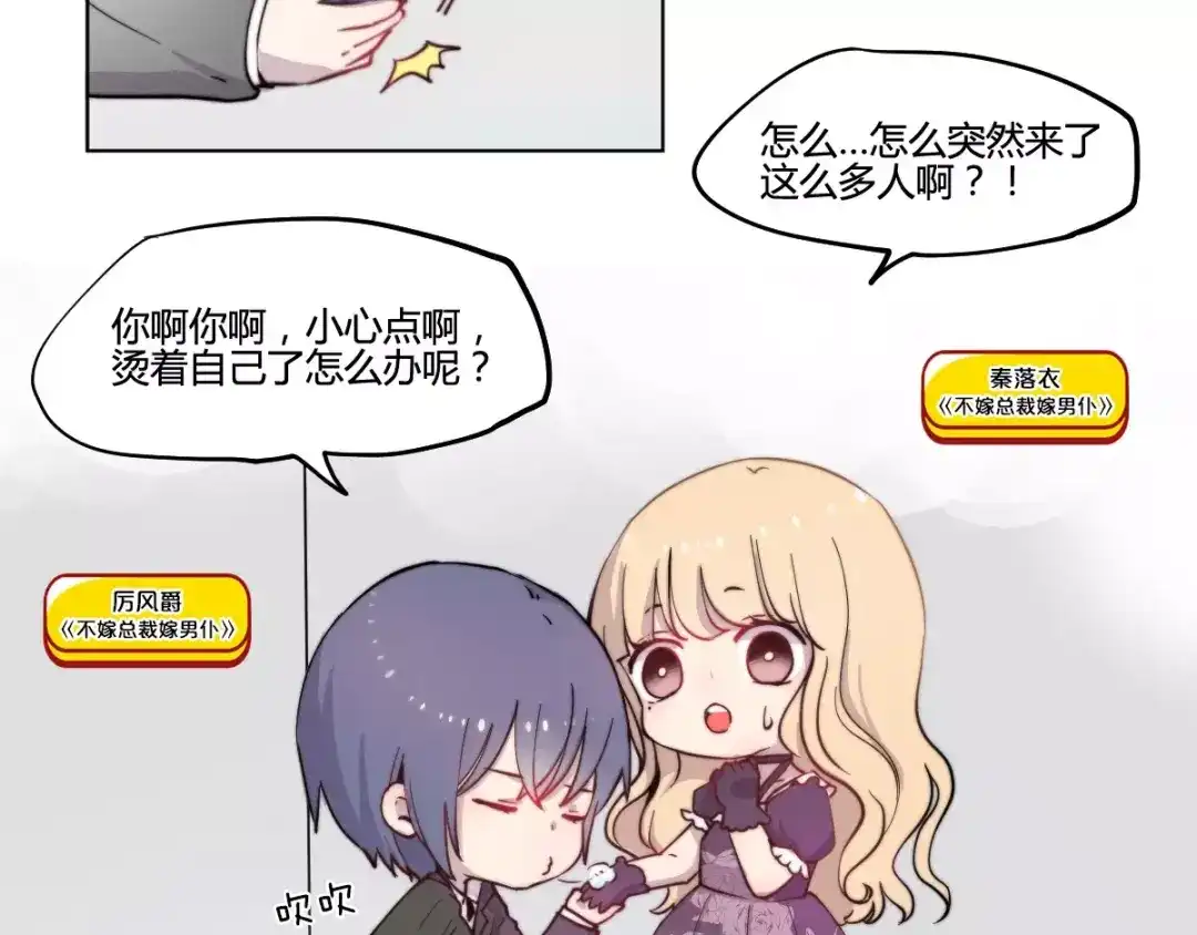 《易人奇录》万画筒一周岁啦 第30页