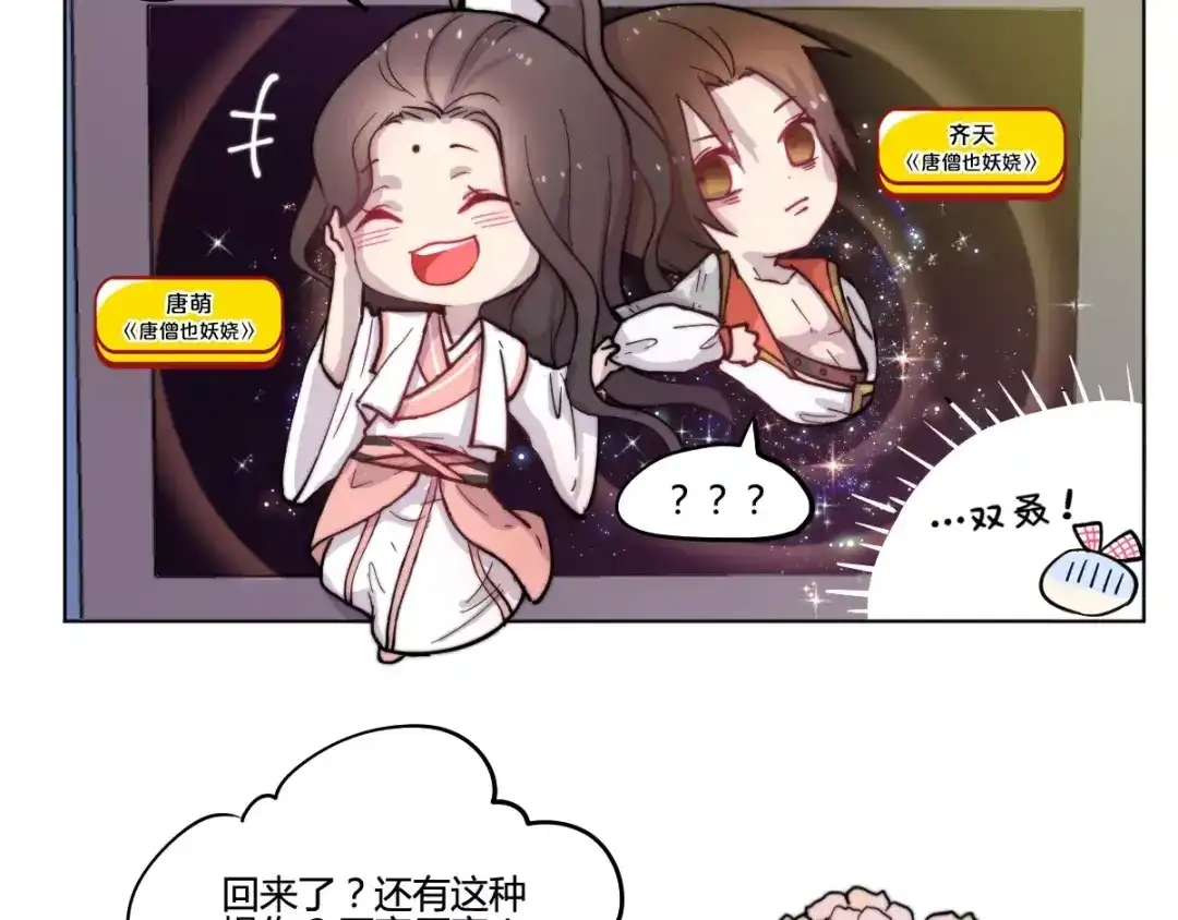 《易人奇录》万画筒一周岁啦 第24页