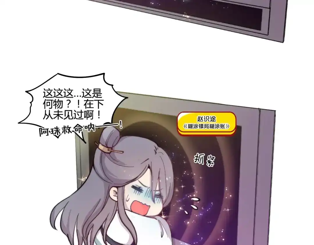《易人奇录》万画筒一周岁啦 第27页