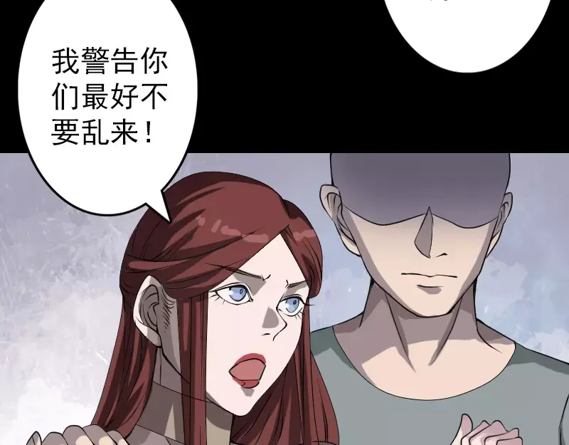 《易人奇录》第86话 人脸虫 第20页