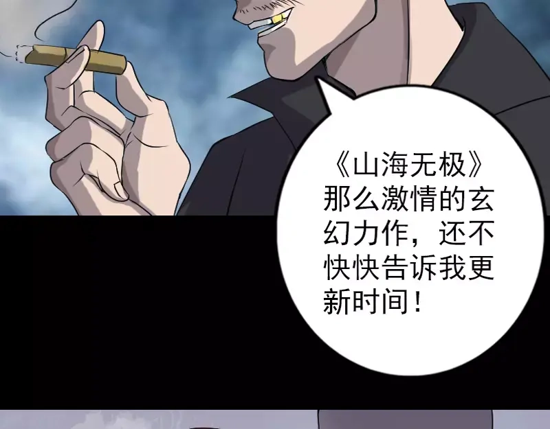 《易人奇录》第86话 人脸虫 第67页