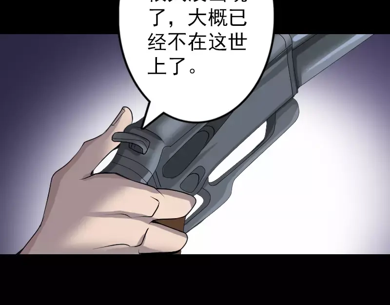 《易人奇录》第86话 人脸虫 第27页