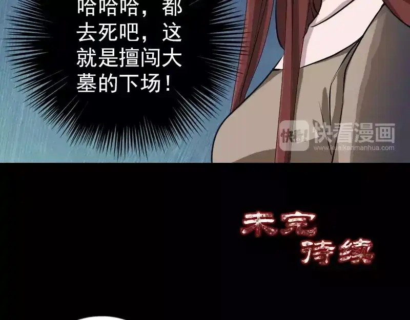 《易人奇录》第86话 人脸虫 第65页