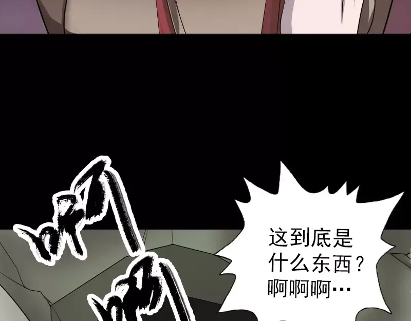 《易人奇录》第86话 人脸虫 第61页