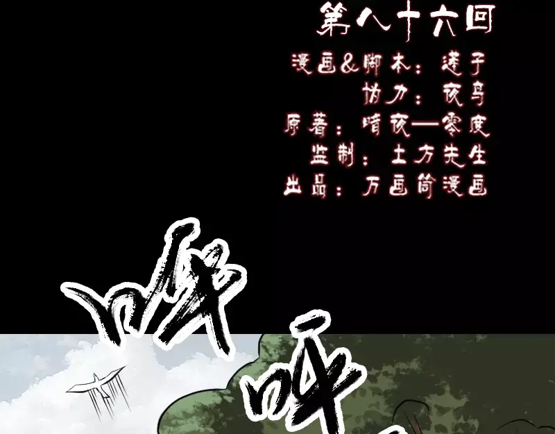 《易人奇录》第86话 人脸虫 第2页
