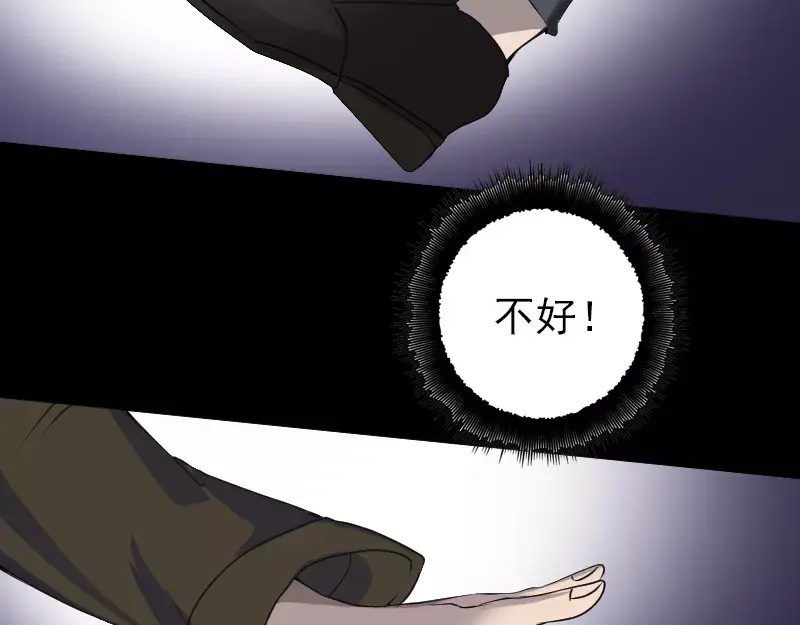 《易人奇录》第86话 人脸虫 第10页