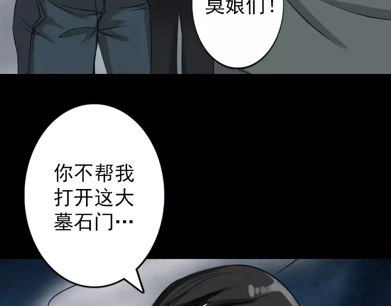 《易人奇录》第86话 人脸虫 第18页