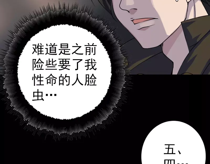《易人奇录》第86话 人脸虫 第54页