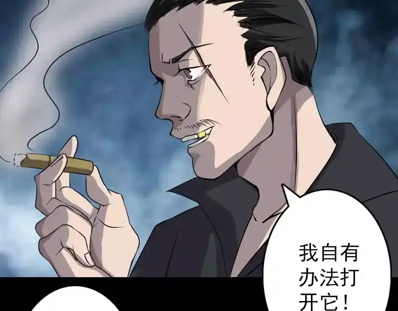 《易人奇录》第86话 人脸虫 第19页
