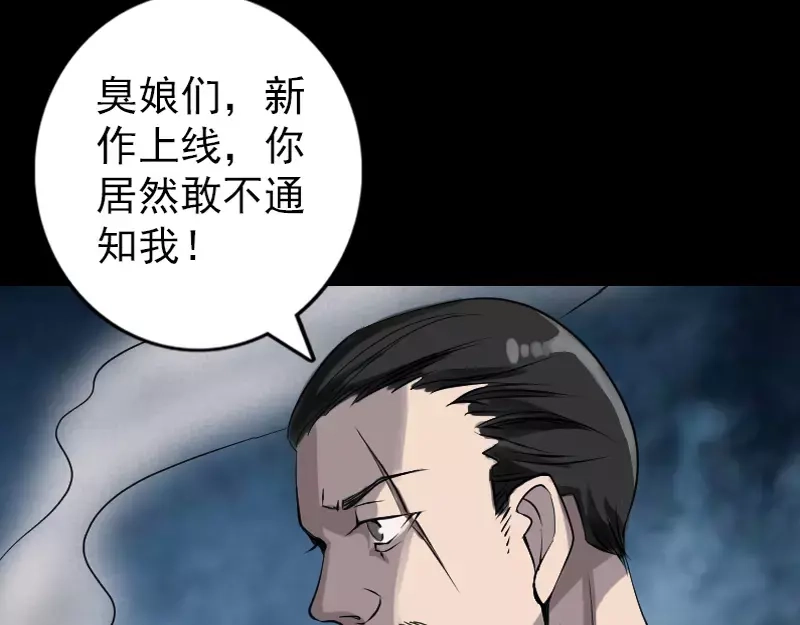 《易人奇录》第86话 人脸虫 第66页