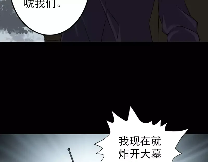 《易人奇录》第86话 人脸虫 第30页