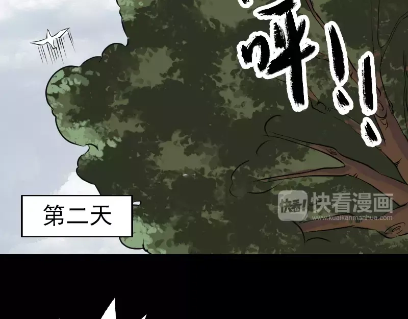 《易人奇录》第86话 人脸虫 第3页