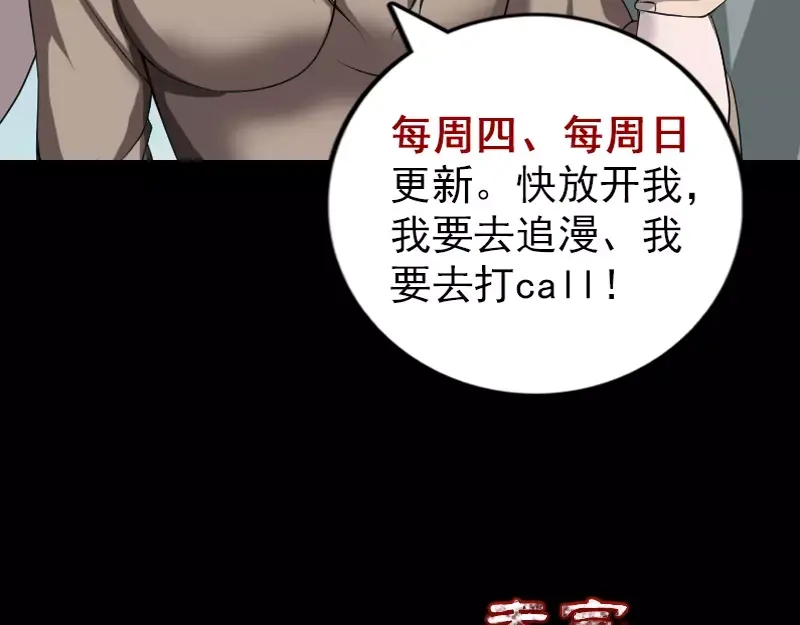 《易人奇录》第86话 人脸虫 第69页