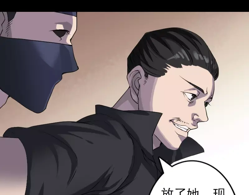 《易人奇录》第86话 人脸虫 第44页