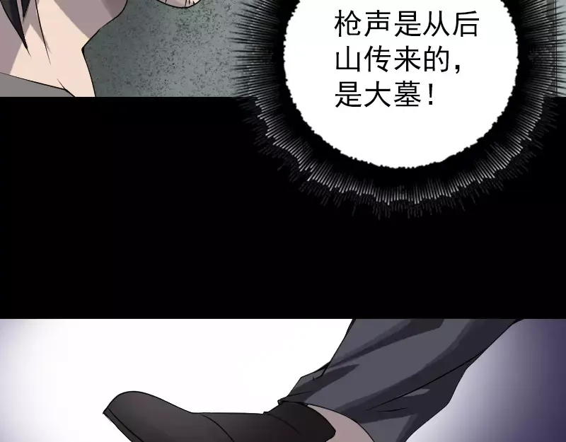 《易人奇录》第86话 人脸虫 第9页