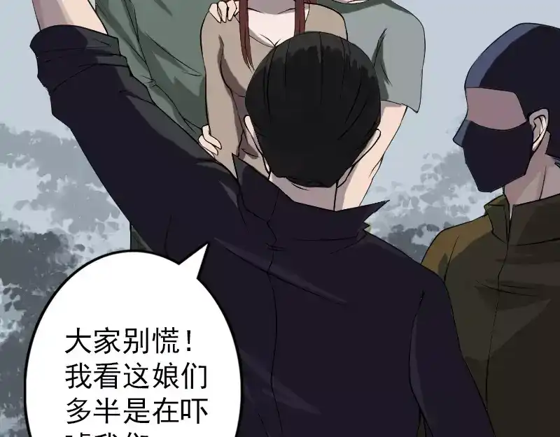 《易人奇录》第86话 人脸虫 第29页