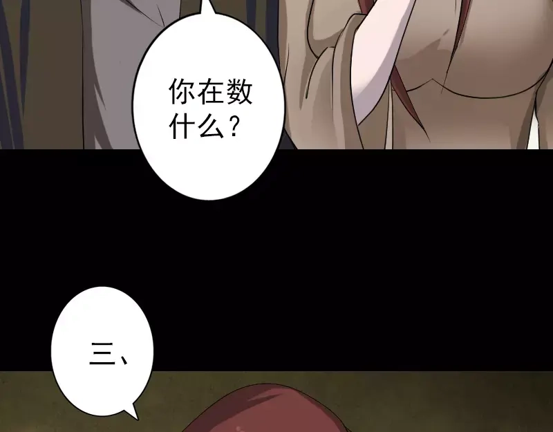 《易人奇录》第86话 人脸虫 第56页