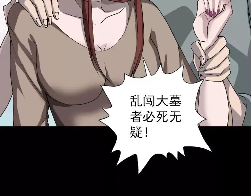 《易人奇录》第86话 人脸虫 第21页
