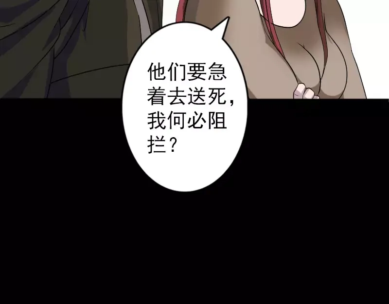 《易人奇录》第86话 人脸虫 第50页