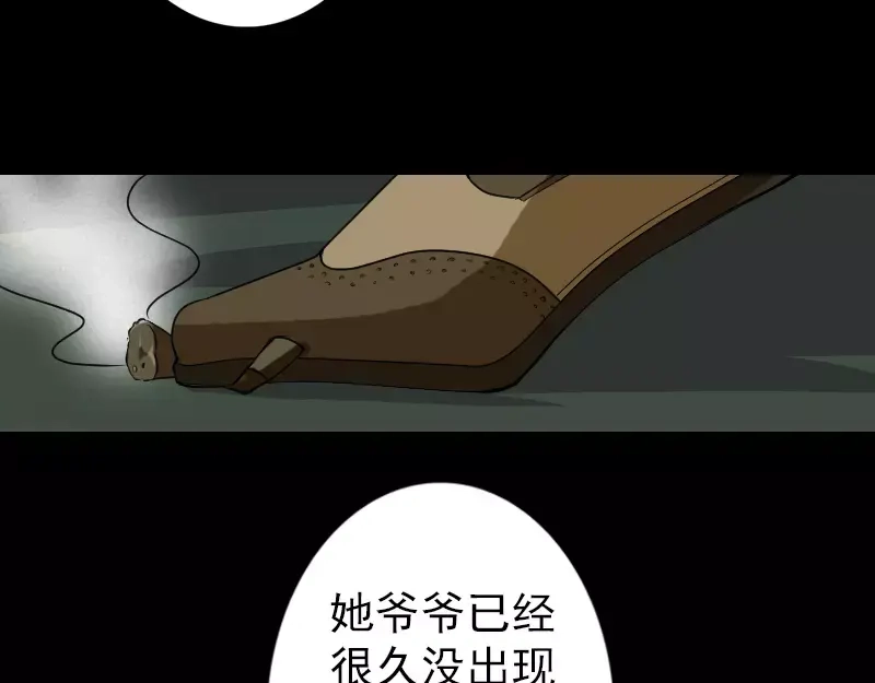 《易人奇录》第86话 人脸虫 第26页