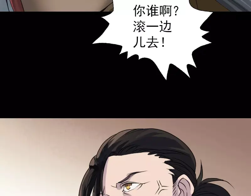 《易人奇录》第86话 人脸虫 第42页