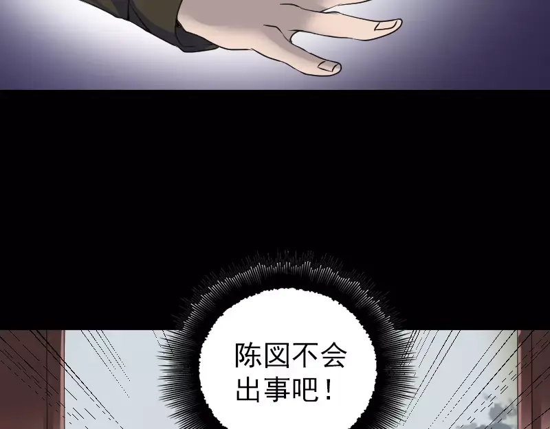 《易人奇录》第86话 人脸虫 第11页