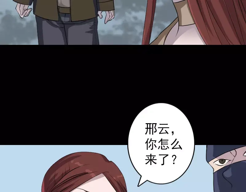 《易人奇录》第86话 人脸虫 第40页