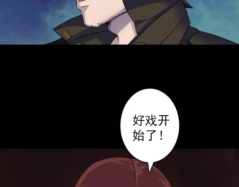 《易人奇录》第86话 人脸虫 第59页