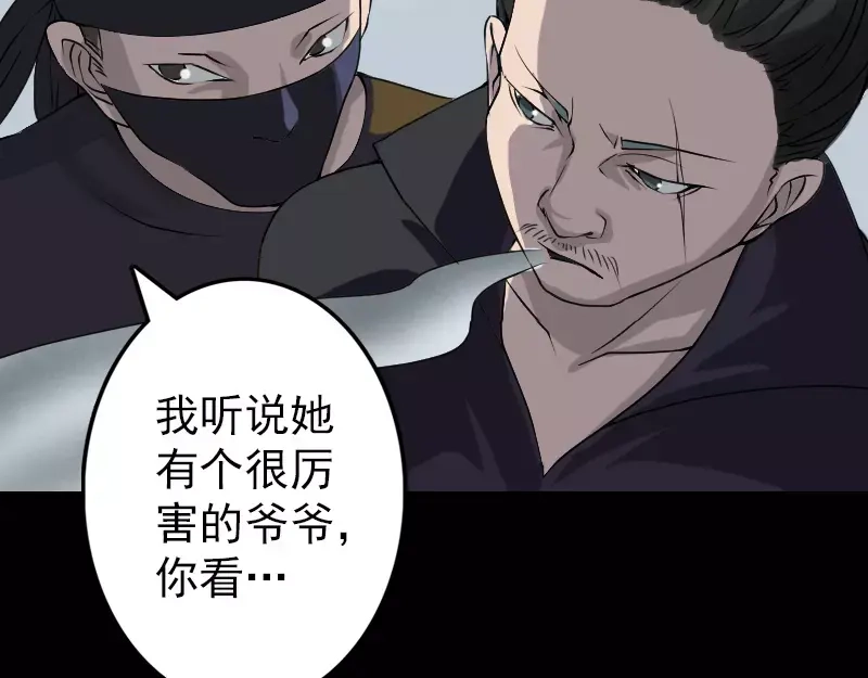 《易人奇录》第86话 人脸虫 第25页
