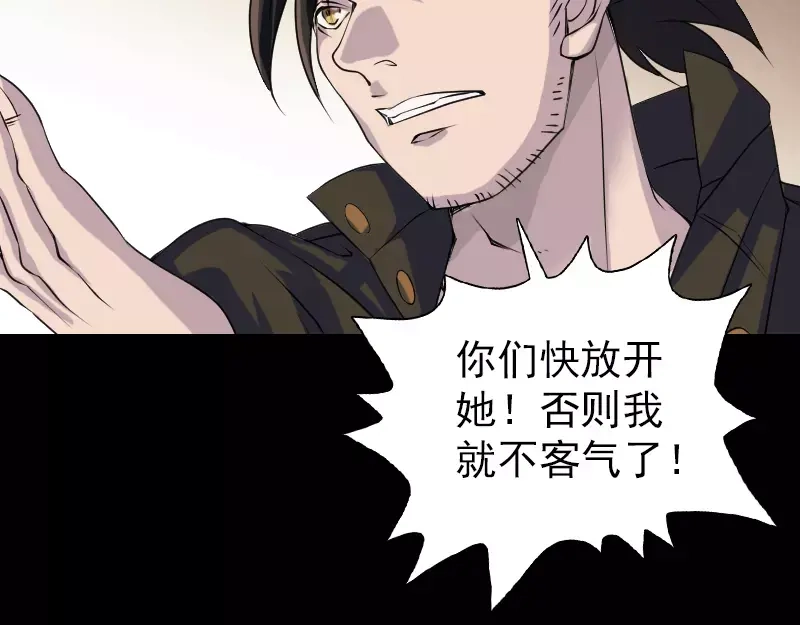 《易人奇录》第86话 人脸虫 第43页