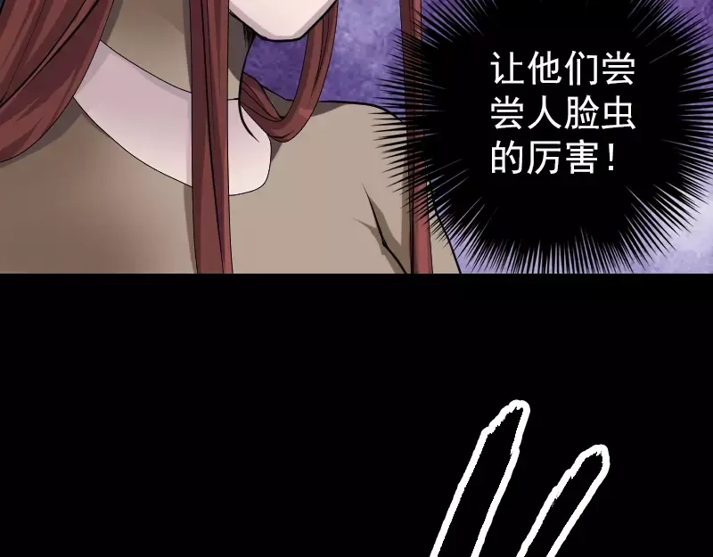 《易人奇录》第86话 人脸虫 第52页