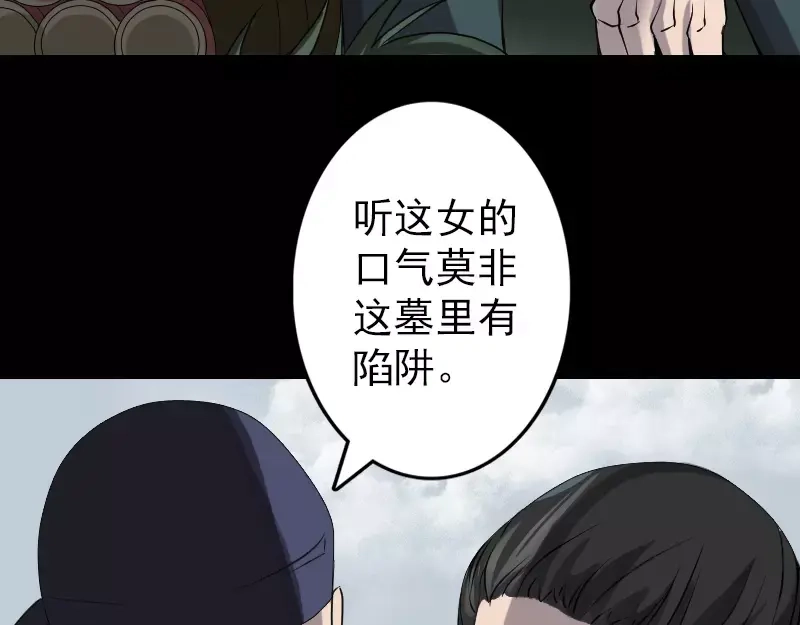 《易人奇录》第86话 人脸虫 第24页