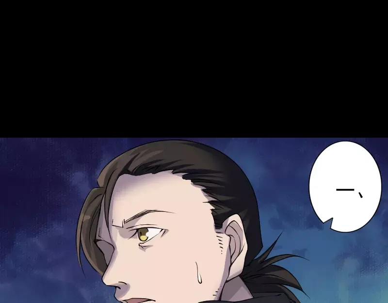 《易人奇录》第86话 人脸虫 第58页