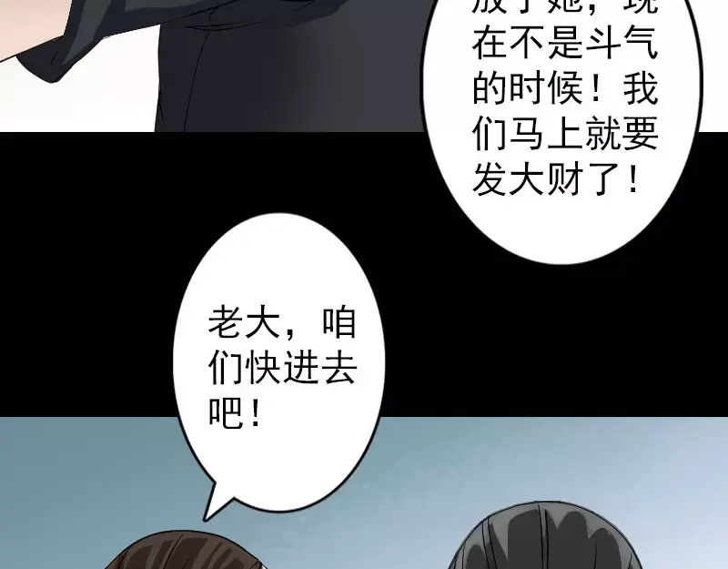 《易人奇录》第86话 人脸虫 第45页
