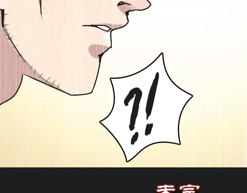 《易人奇录》第8话 无鞋逝者 第52页