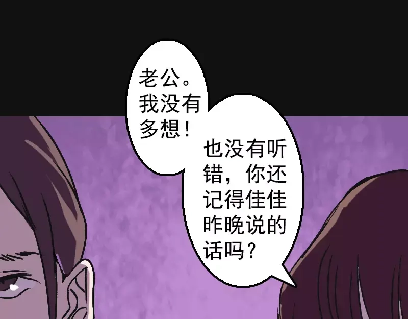 《易人奇录》第8话 无鞋逝者 第35页