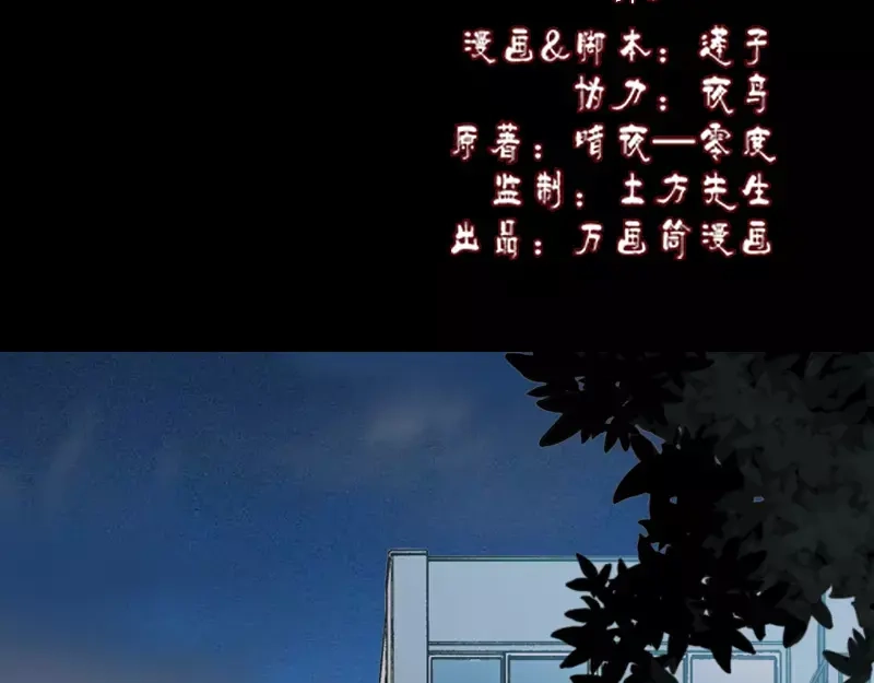 《易人奇录》第8话 无鞋逝者 第2页