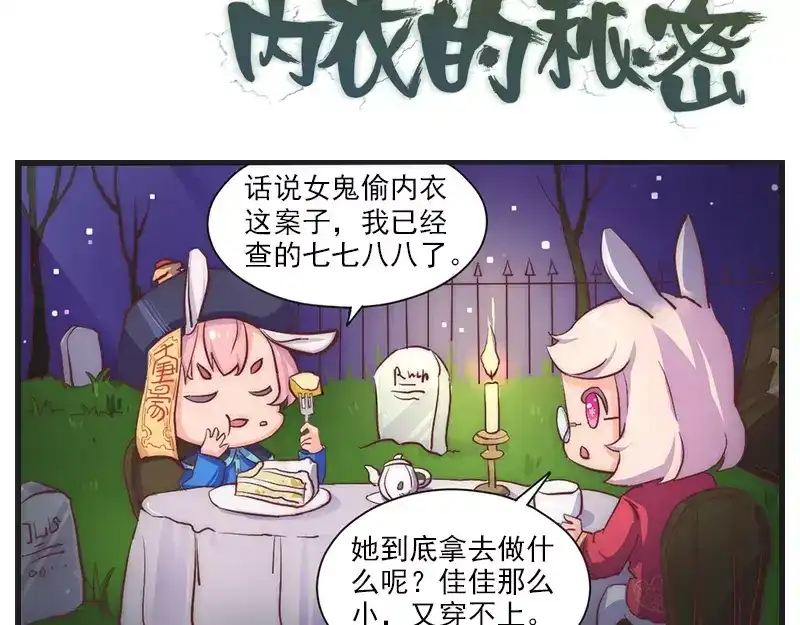 《易人奇录》第8话 无鞋逝者 第54页