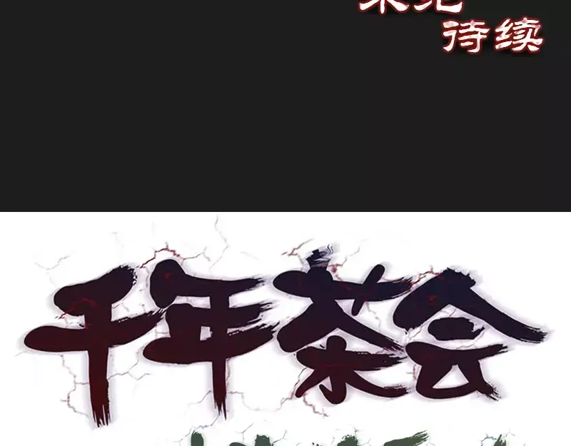 《易人奇录》第8话 无鞋逝者 第53页