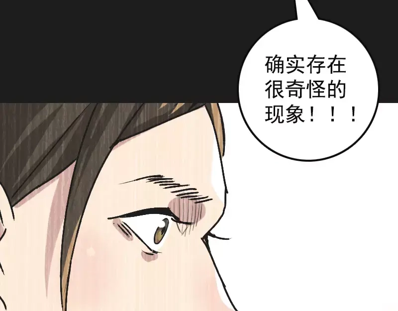 《易人奇录》第8话 无鞋逝者 第51页