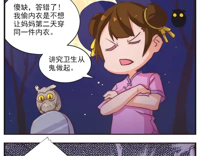 《易人奇录》第8话 无鞋逝者 第56页