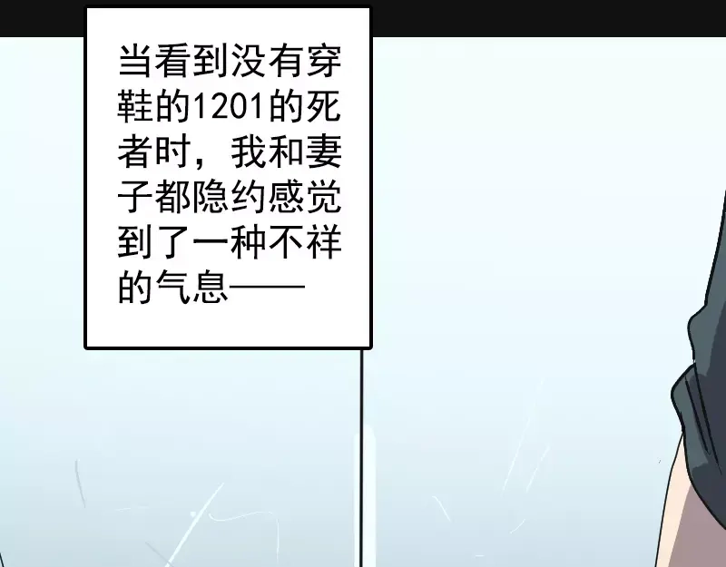 《易人奇录》第8话 无鞋逝者 第37页