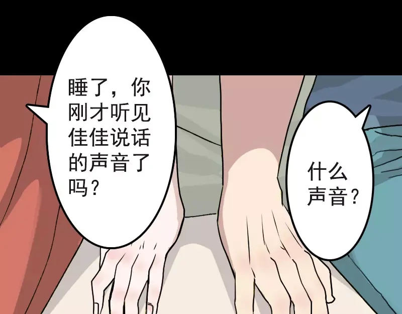 《易人奇录》第8话 无鞋逝者 第8页