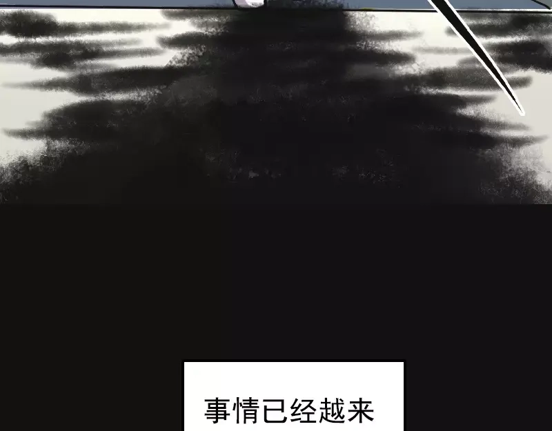 《易人奇录》第8话 无鞋逝者 第40页